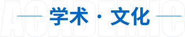 校党委副书记
